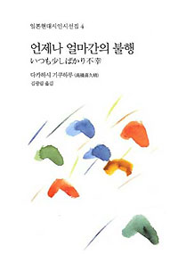 언제나 얼마간의 불행